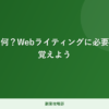 SEOとは？Webライティングに必要な用語一覧と対策を初心者向けに解説【2026年最新】
